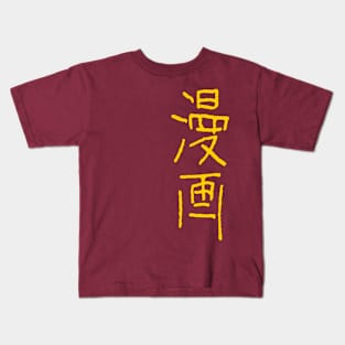Manga - Japanese Kids T-Shirt